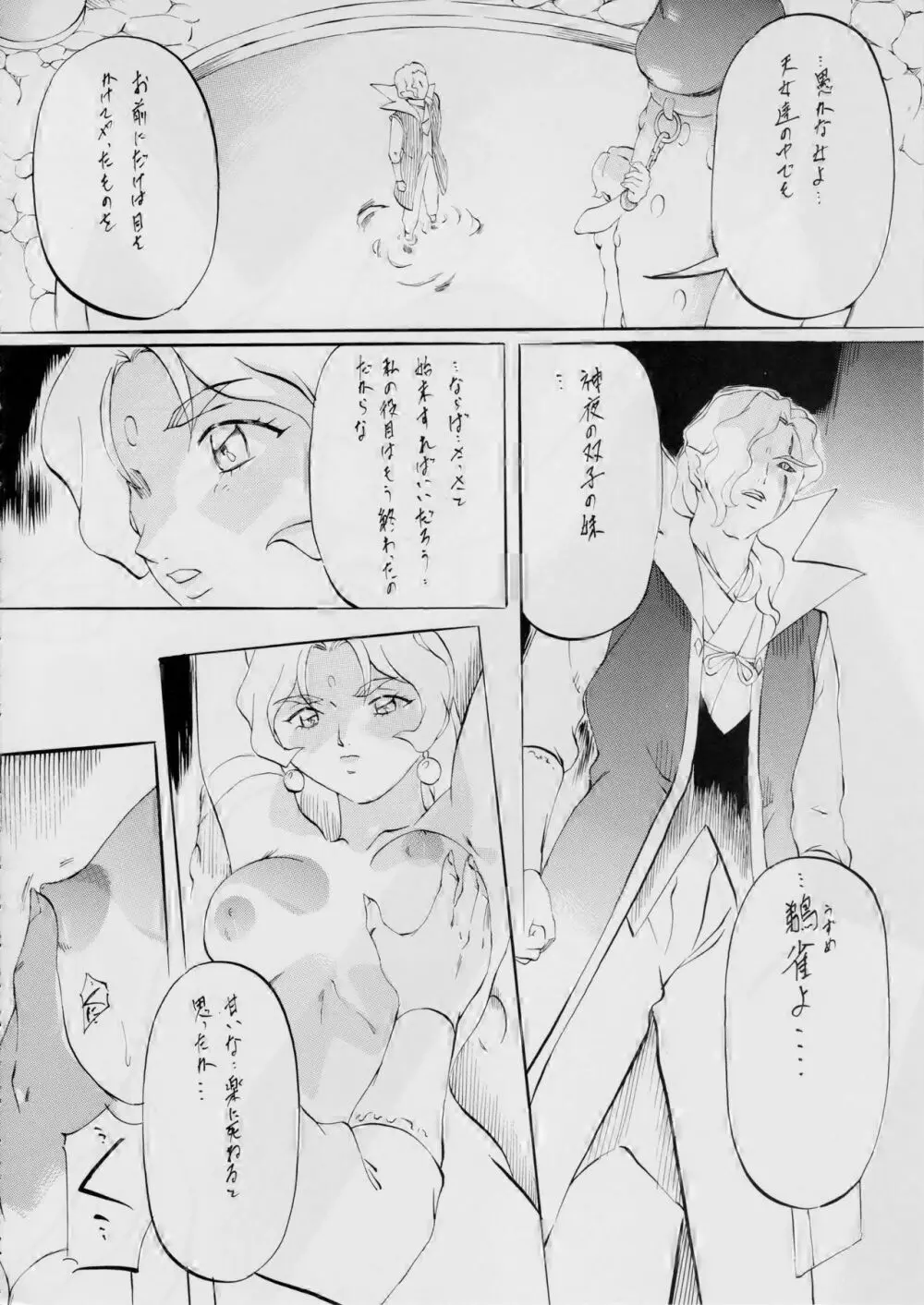 AI&MAI ~淫魔界の神々~ - page73