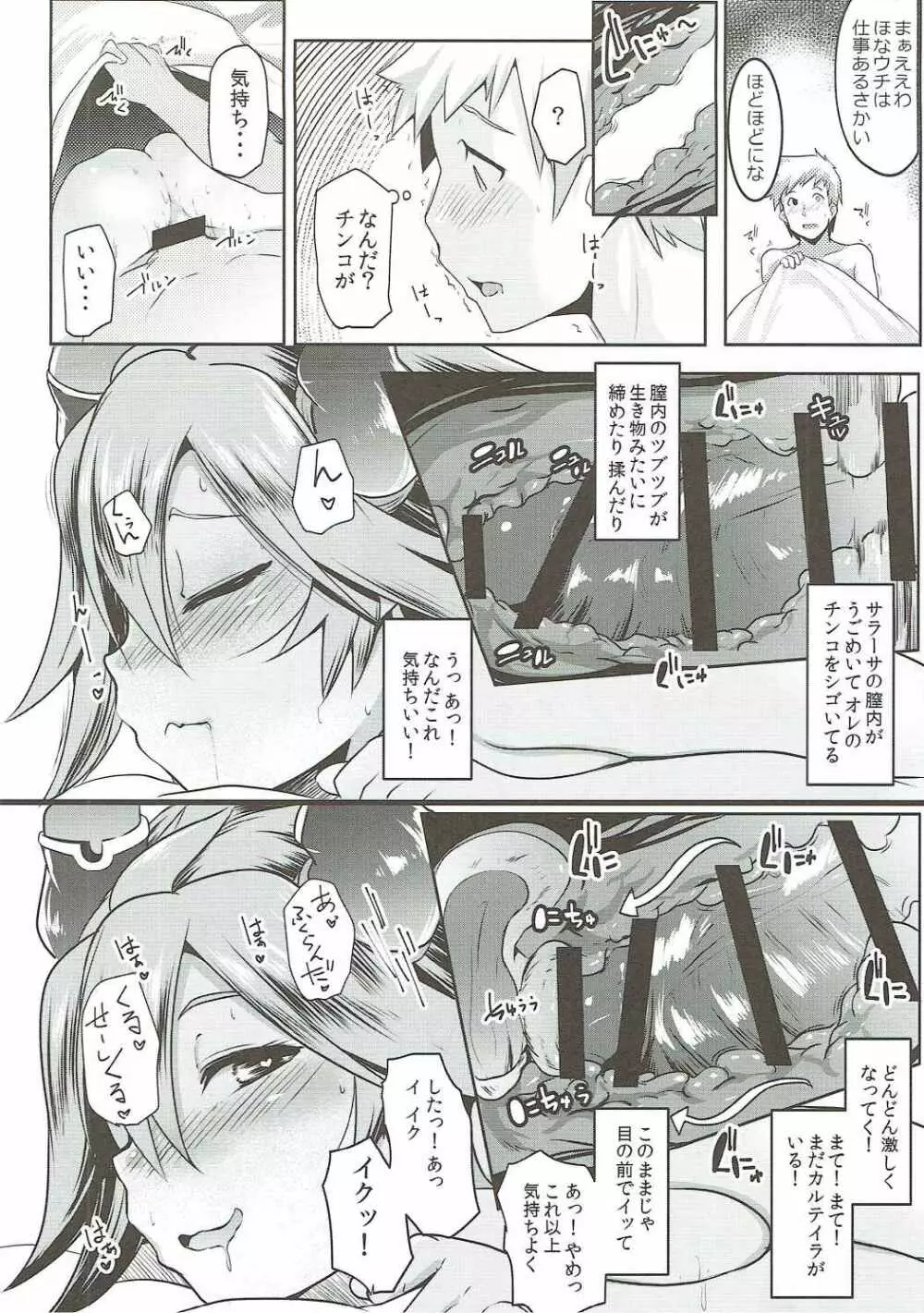 うちのサラーサのおっぱいが気になって集中できない! - page19