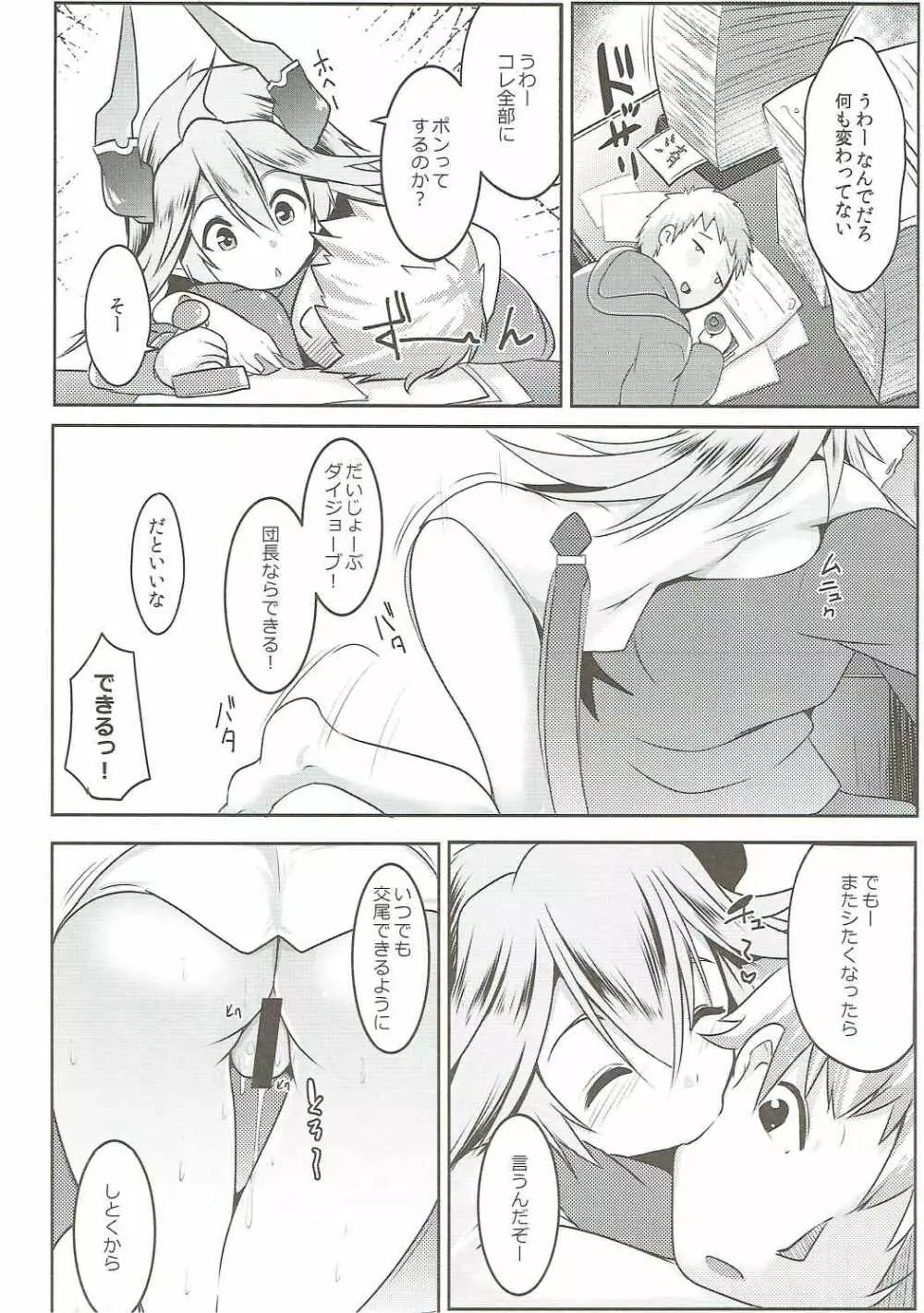 うちのサラーサのおっぱいが気になって集中できない! - page23