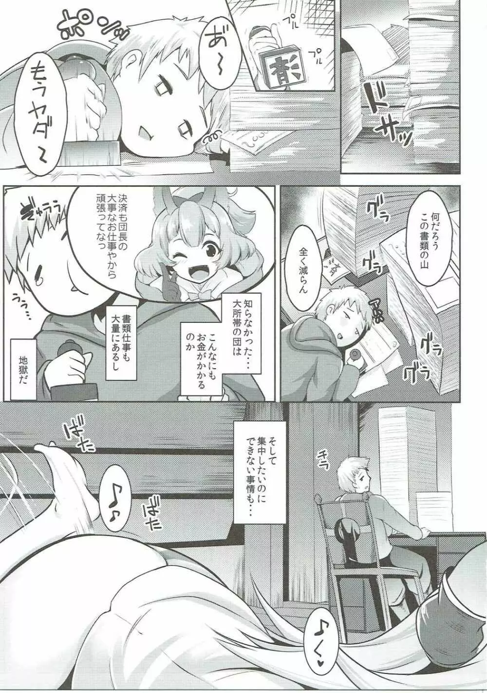 うちのサラーサのおっぱいが気になって集中できない! - page4