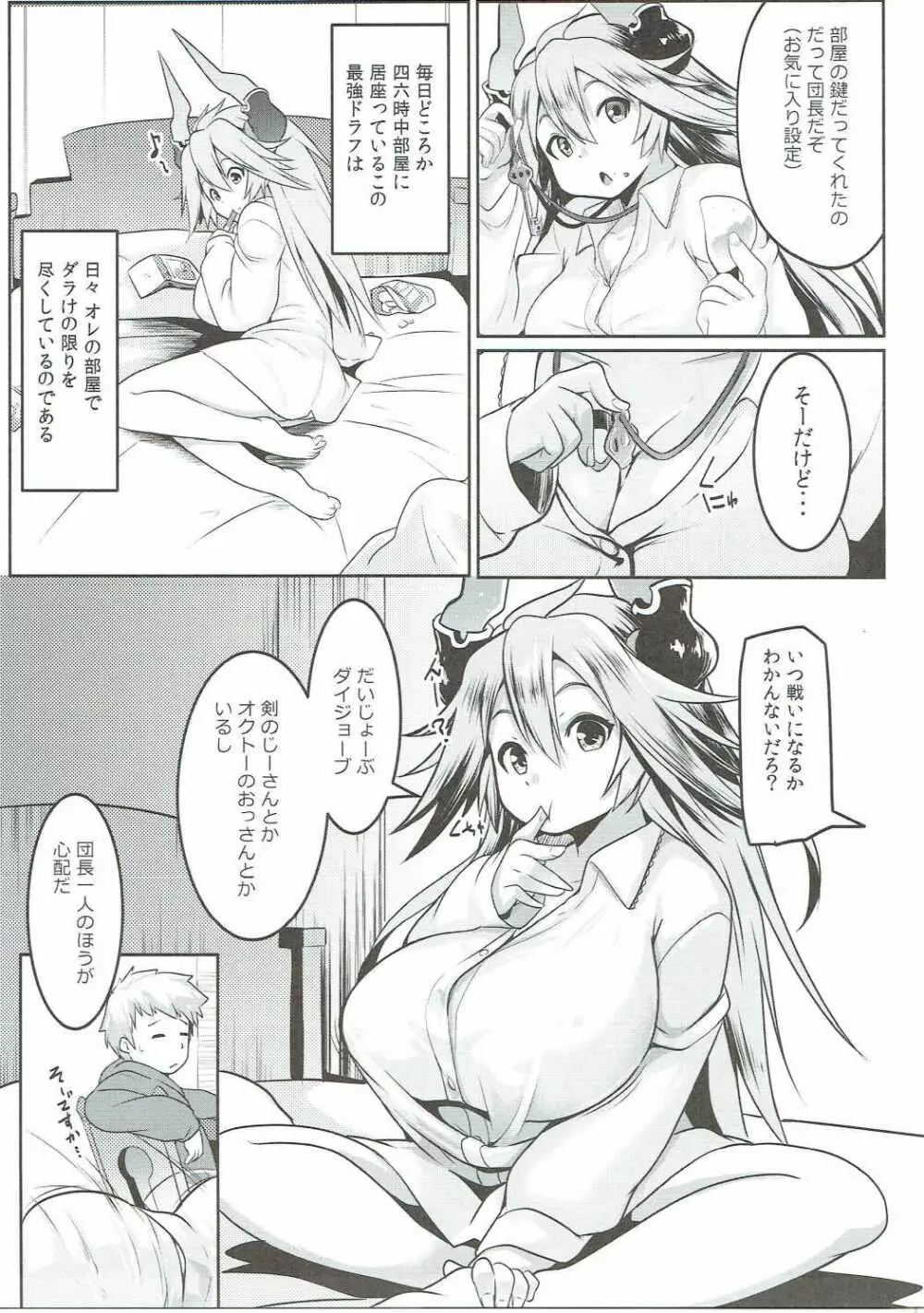 うちのサラーサのおっぱいが気になって集中できない! - page6