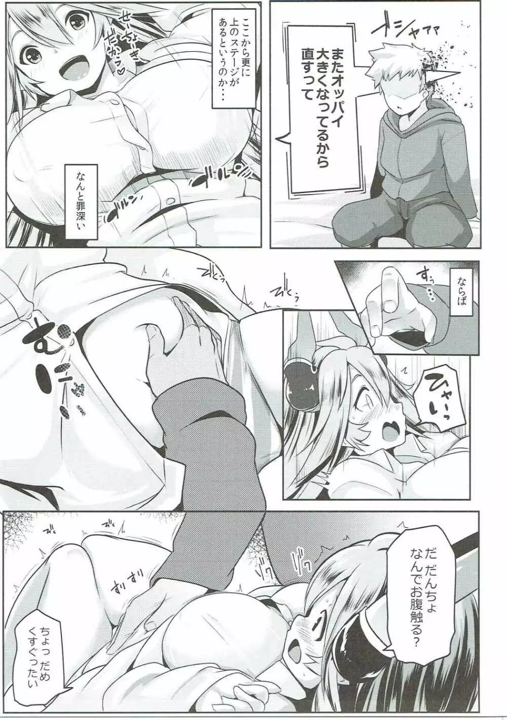 うちのサラーサのおっぱいが気になって集中できない! - page8