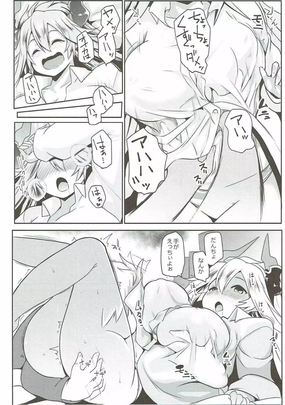 うちのサラーサのおっぱいが気になって集中できない! - page9