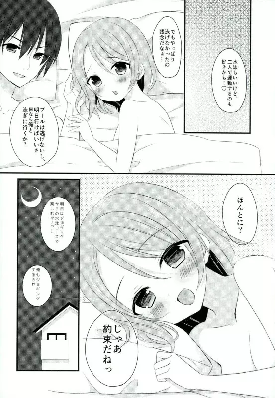 曜ちゃんと水泳よりも××しよ - page9