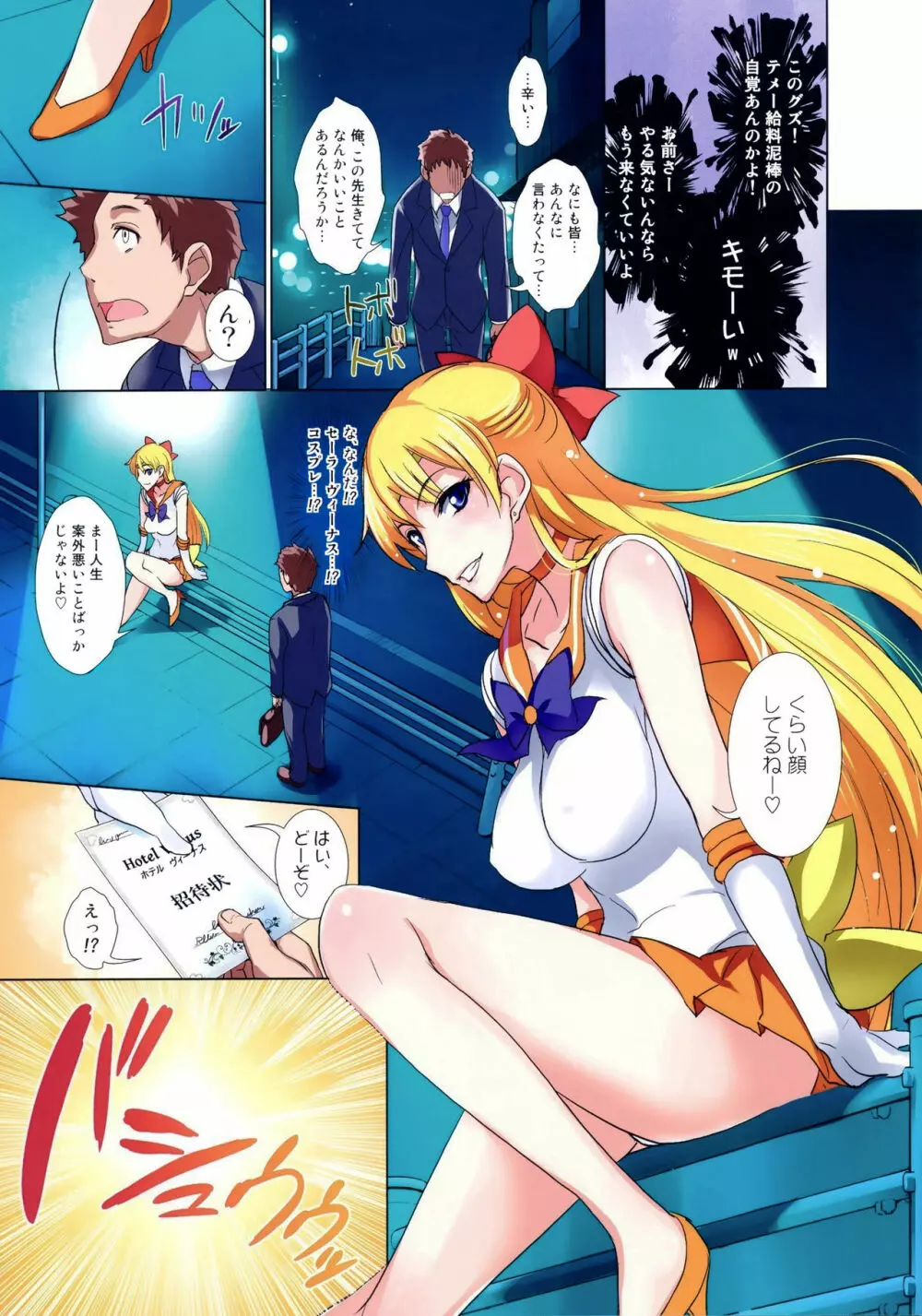 月火水木金土日 FullColor 「ホテルヴィーナスへようこそ!!」 - page3