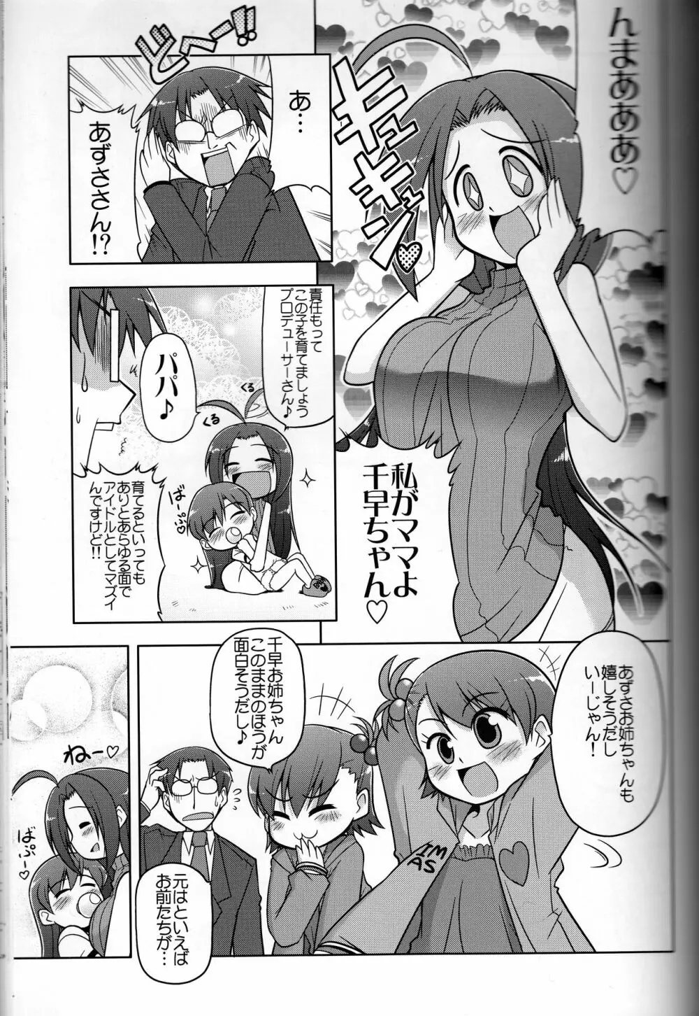 ろぐます 3～天元突破ゆきぽっぽ～ - page14