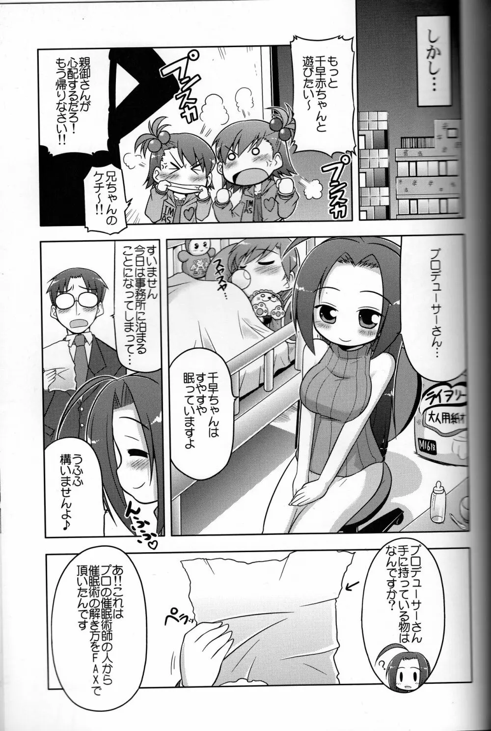 ろぐます 3～天元突破ゆきぽっぽ～ - page18