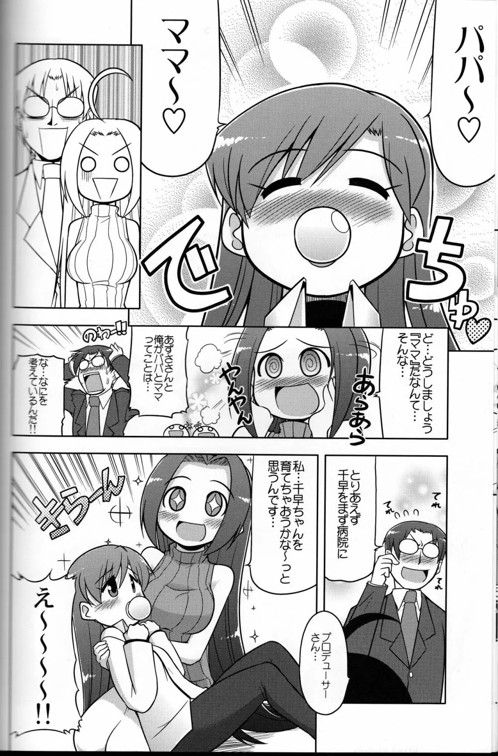 ろぐます 3～天元突破ゆきぽっぽ～ - page9