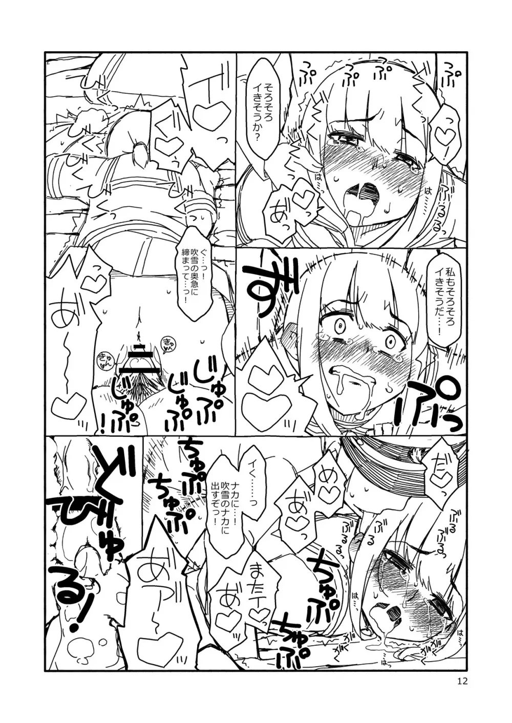 吹雪ちゃんが女になるまで - page11