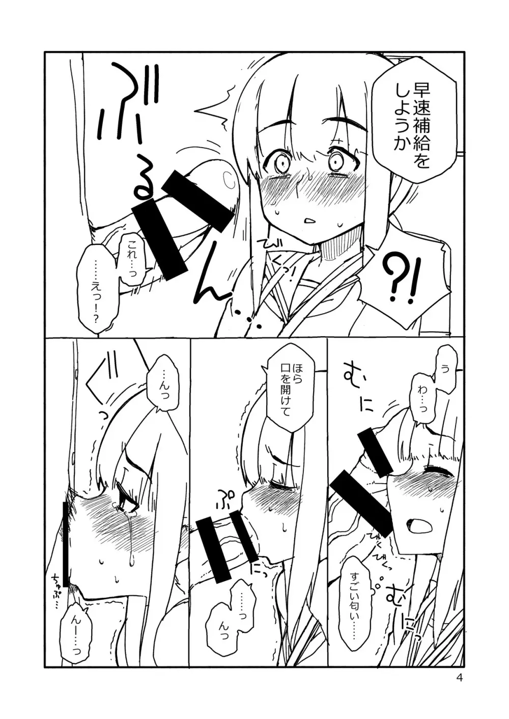 吹雪ちゃんが女になるまで - page3