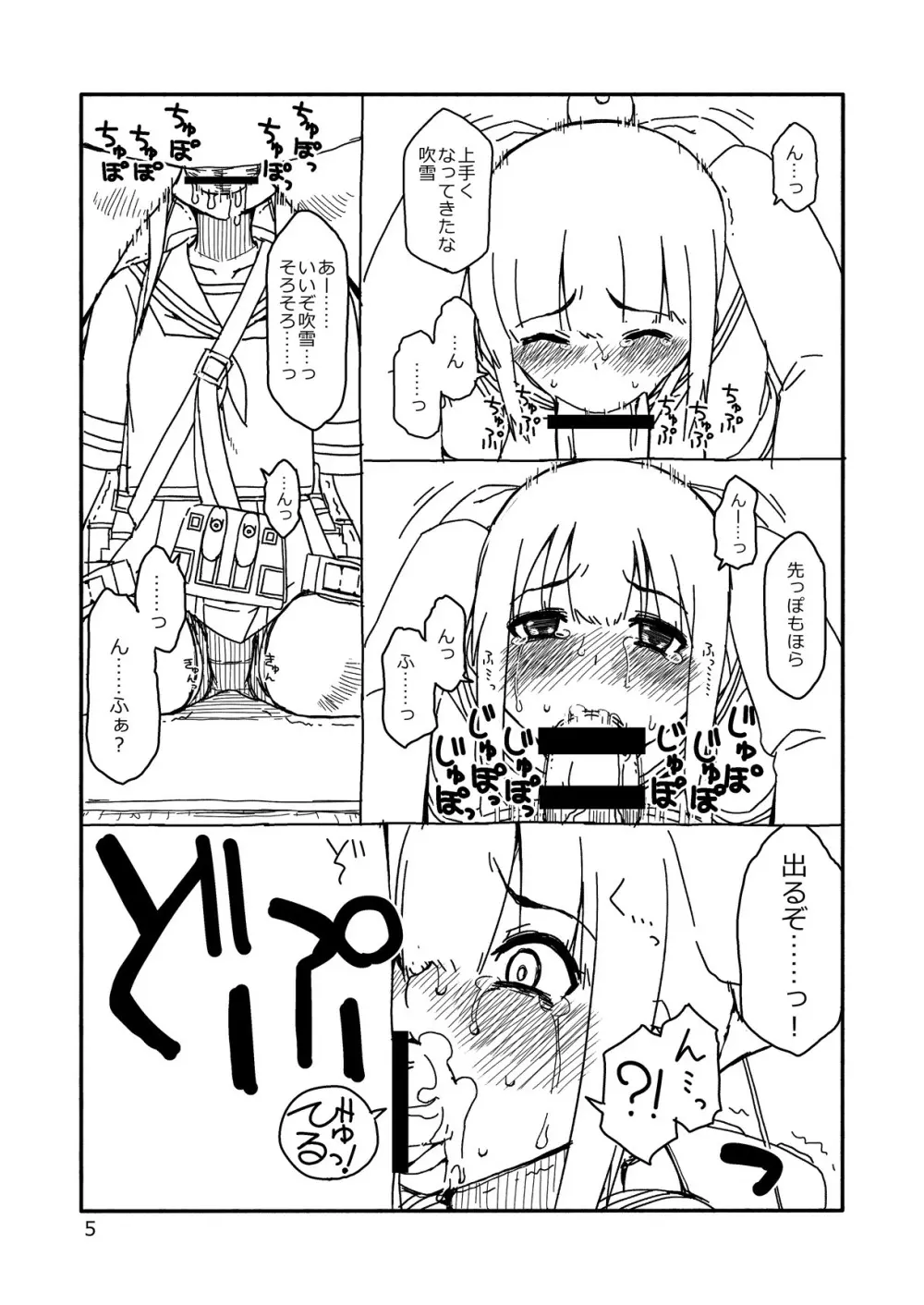 吹雪ちゃんが女になるまで - page4