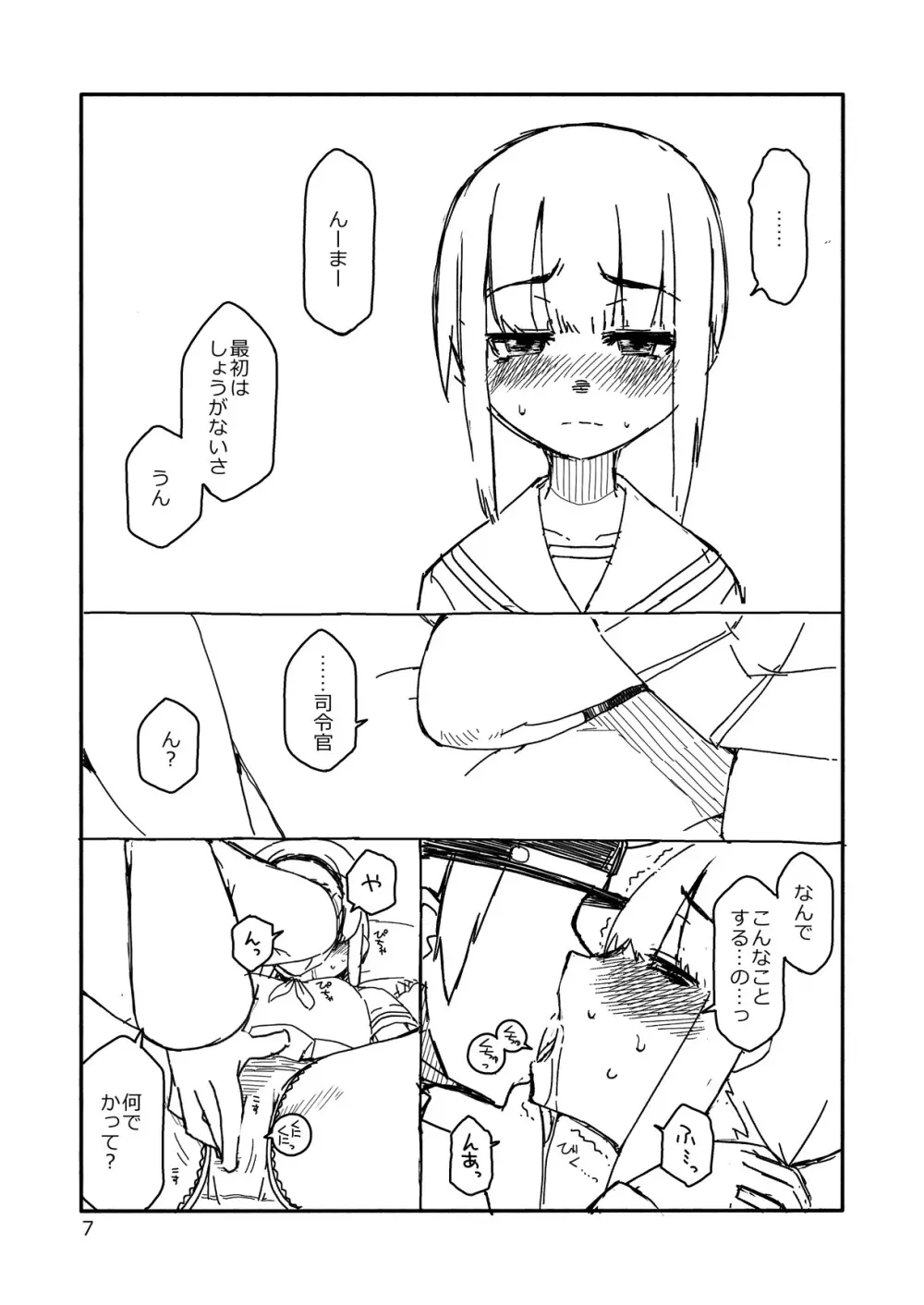 吹雪ちゃんが女になるまで - page6