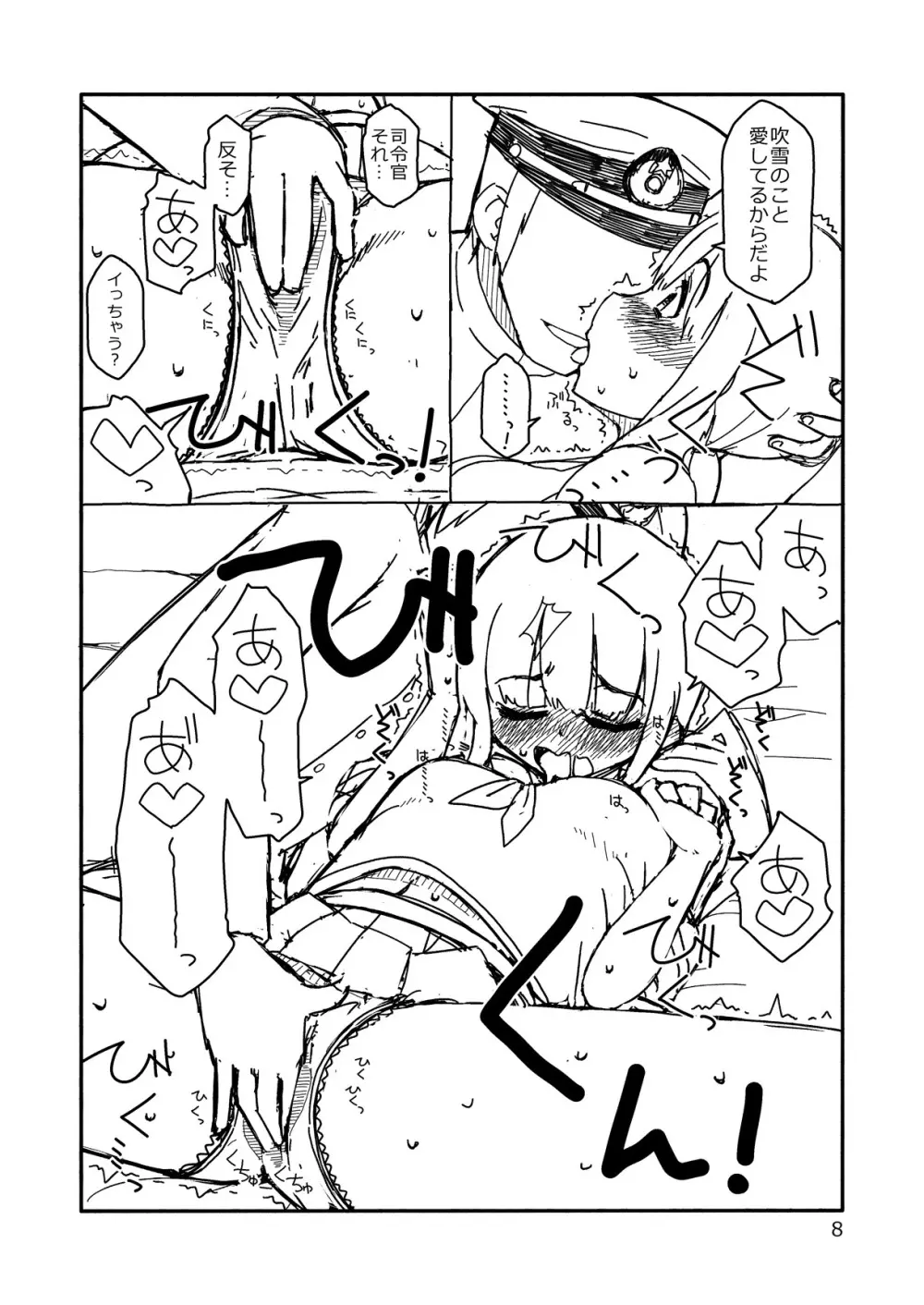 吹雪ちゃんが女になるまで - page7