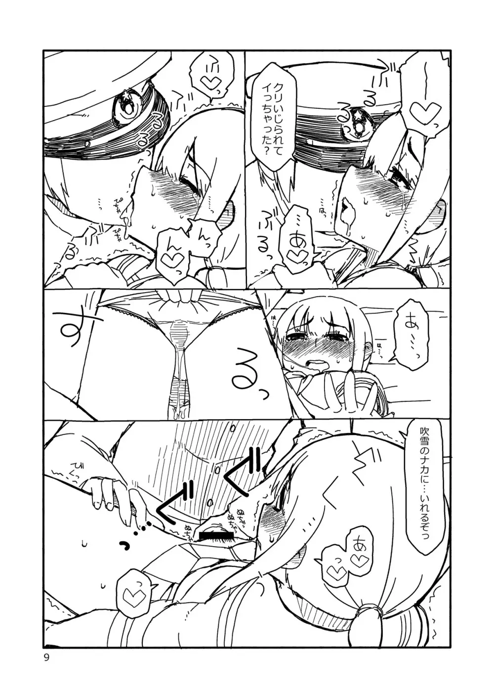 吹雪ちゃんが女になるまで - page8