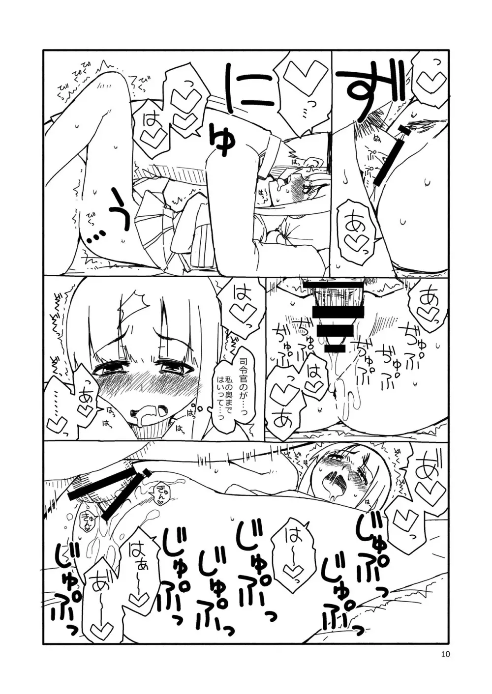 吹雪ちゃんが女になるまで - page9